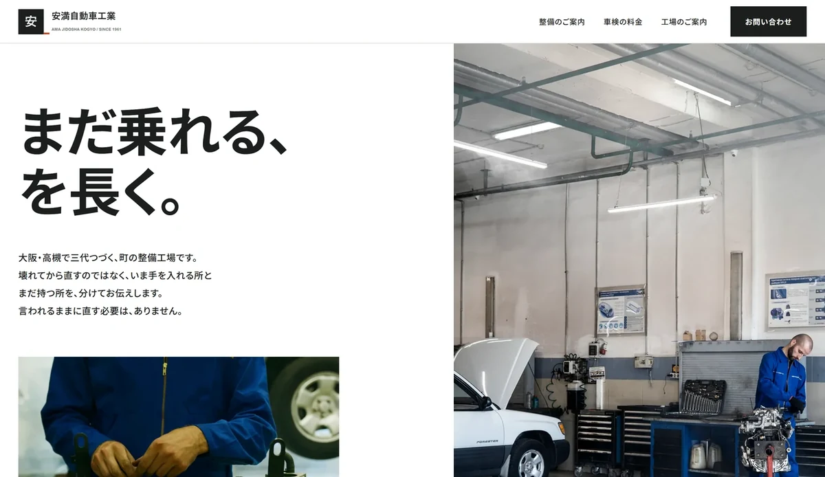 安満自動車工業サイトのトップページ