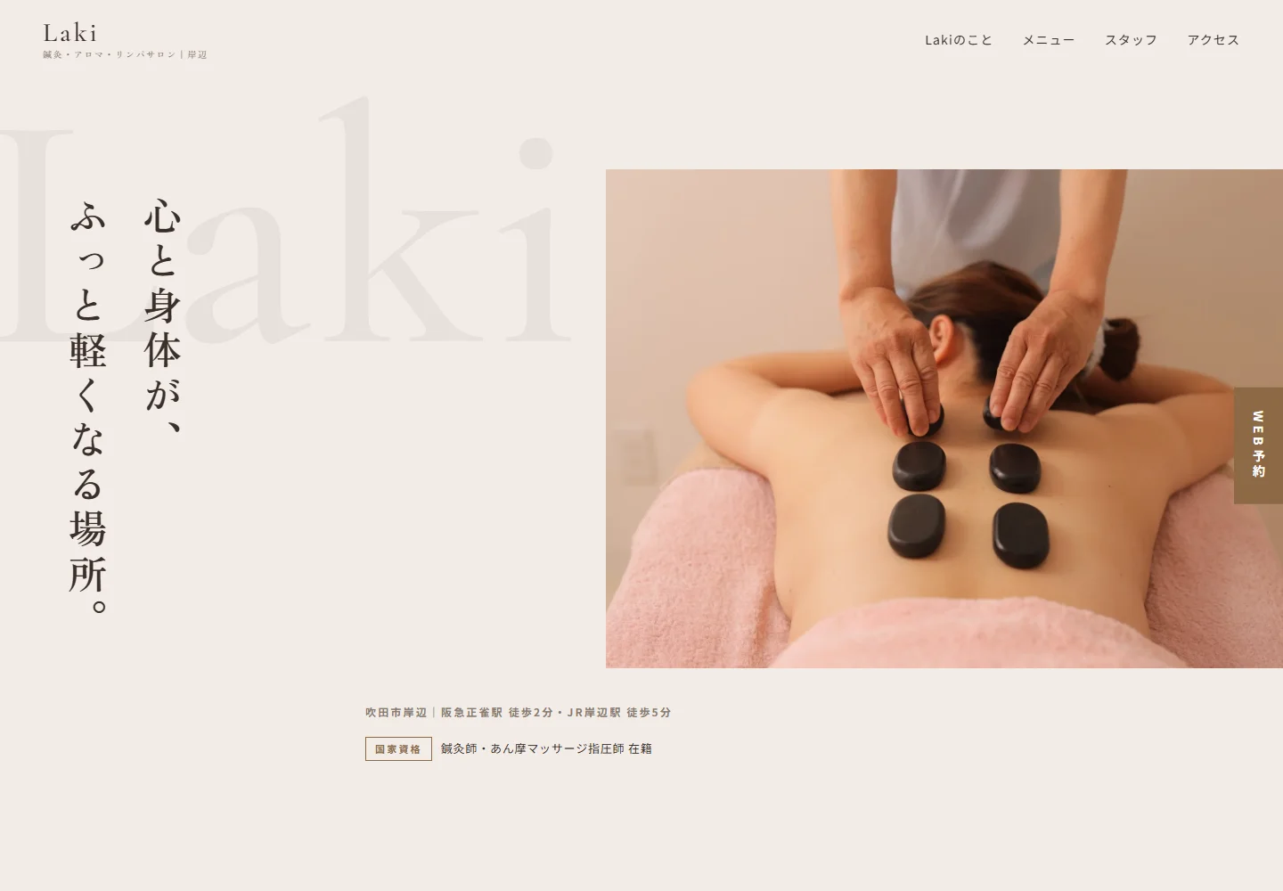 サロンLaki デザイン別案のトップページ