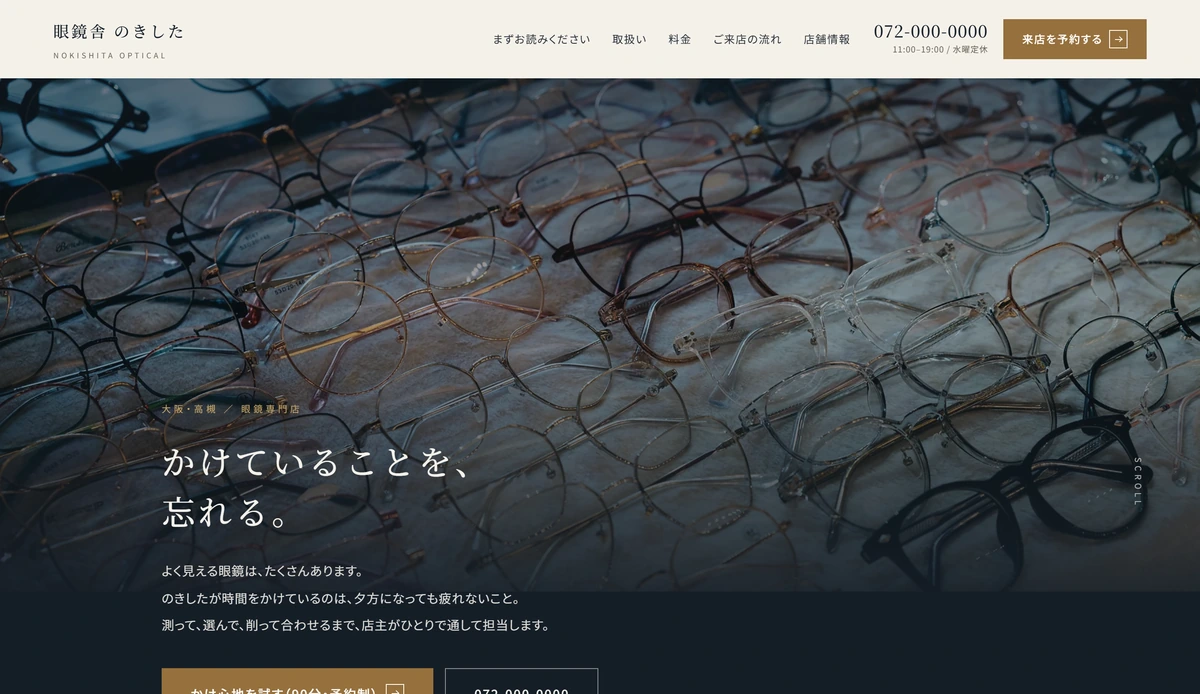 眼鏡舎 のきしたサイトのトップページ
