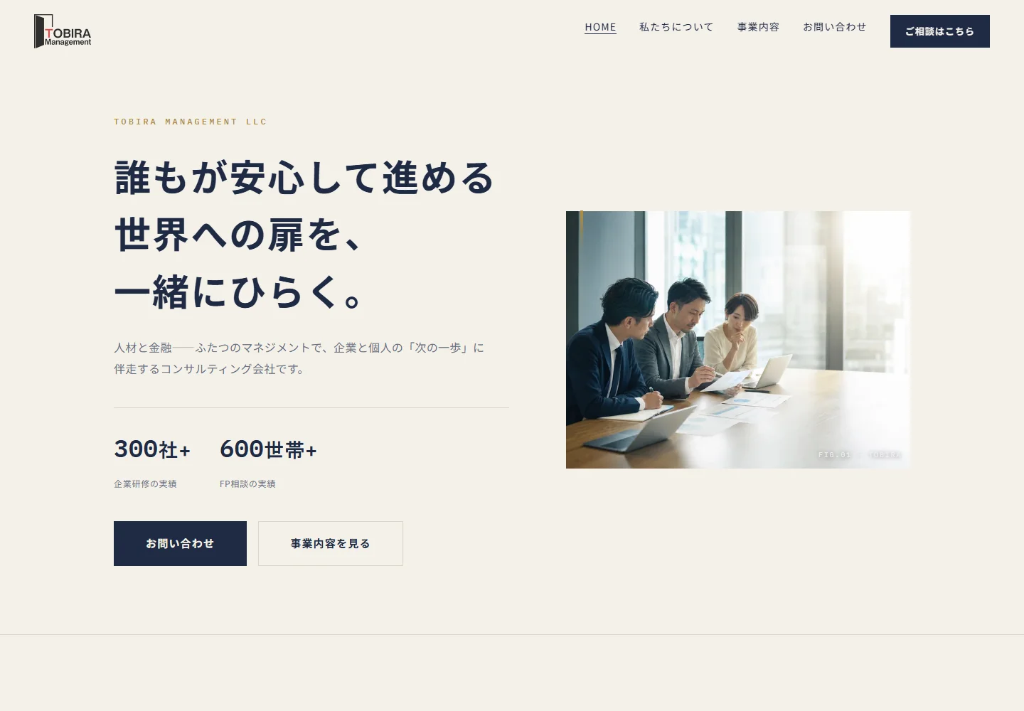 合同会社TOBIRAマネジメント様サイトのトップページ