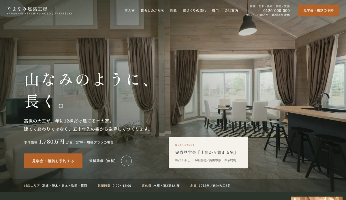 やまなみ建築工房サイトのトップページ